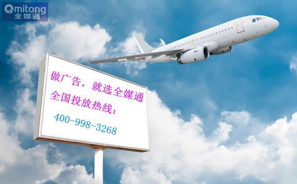 航空廣告投放 品牌效果你值得擁有！