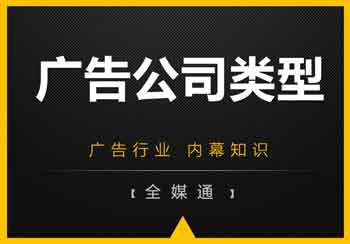 廣告公司什么都做？NO！