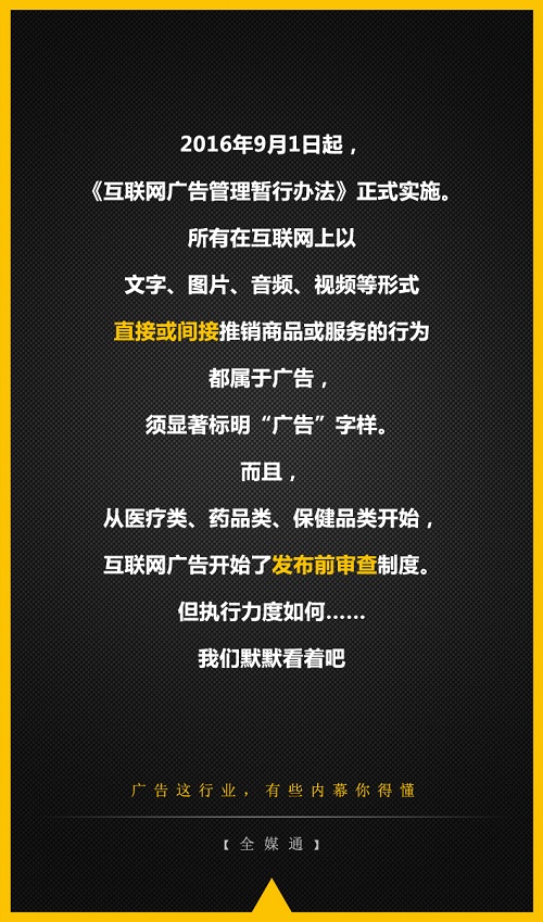 互聯(lián)網(wǎng)廣告管理暫行辦法 互聯(lián)網(wǎng)廣告管理暫行辦法