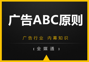 什么是廣告3B原則？