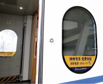 高鐵車(chē)載平面廣告-高鐵車(chē)載平面廣告價(jià)格-高鐵列車(chē)平面廣告投放