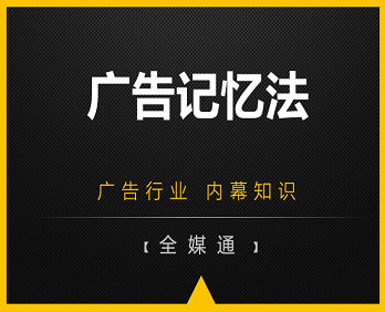 想讓人們對(duì)廣告記憶更深刻嗎？
