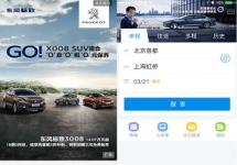 航班管家APP廣告-飛機(jī)航班APP廣告-飛機(jī)航班APP廣告價格