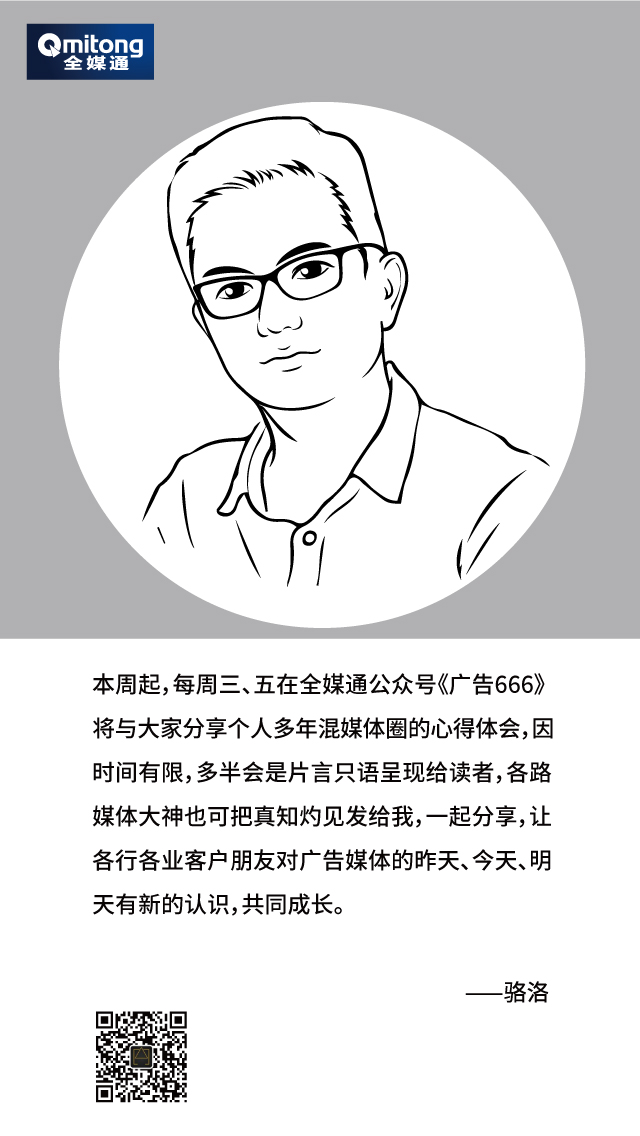 全媒通公眾《廣州666》全新內容通知
