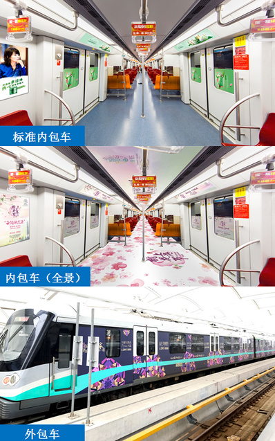上海地鐵5、16、17號(hào)線列車廣告