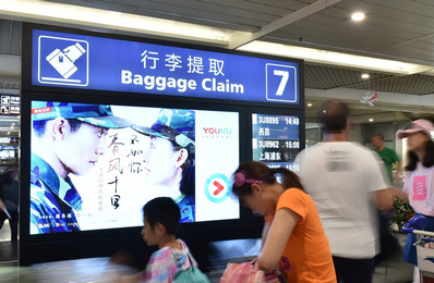 成都機(jī)場(chǎng)T1國(guó)內(nèi)、國(guó)際行李轉(zhuǎn)盤獨(dú)立刷屏廣告