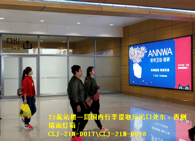 長春機場T2航站樓一層國內(nèi)行李提取廳出口處東、西側(cè)墻面燈箱廣告