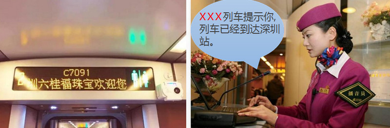 高鐵語音播報(bào)廣告情景圖