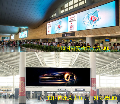 杭州機(jī)場T1+T3國內(nèi)出發(fā)LED屏廣告
