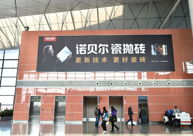 沈陽機(jī)場(chǎng)國內(nèi)出發(fā)候機(jī)區(qū)右指廊上方燈箱廣告