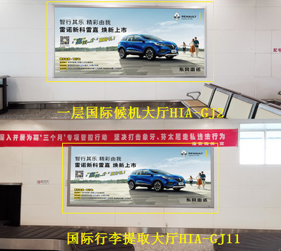 淮安機場一層國際候機大廳+國際行李提取大廳燈箱廣告