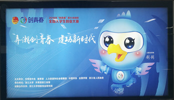 “創(chuàng)青春”大學生創(chuàng)業(yè)大賽--杭州地鐵廣告案例