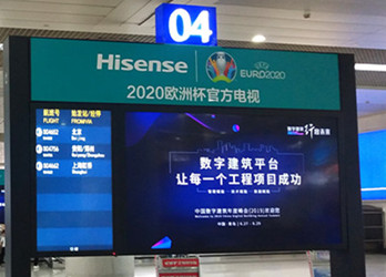 中國(guó)數(shù)字建筑年度峰會(huì)-青島機(jī)場(chǎng)廣告案例
