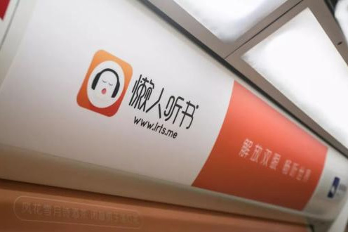 懶人聽(tīng)書(shū)--深圳地鐵廣告投放案例