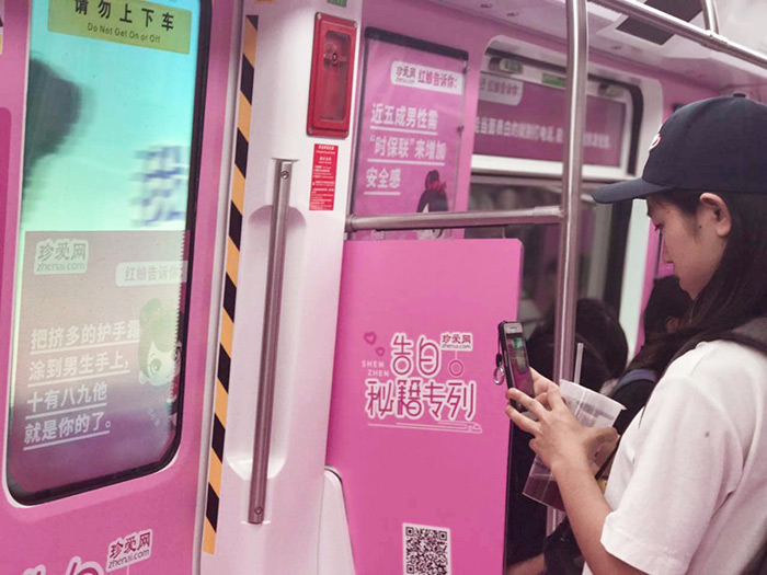 珍愛網深圳地鐵廣告