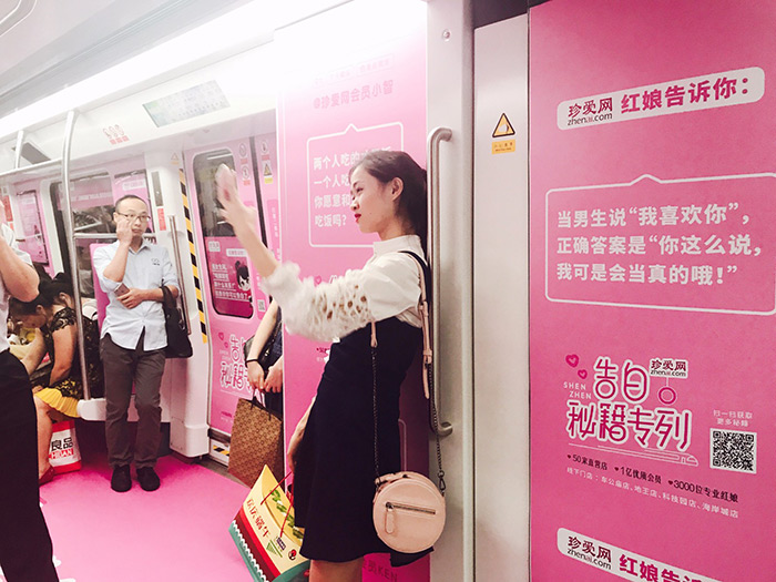 珍愛網深圳地鐵廣告