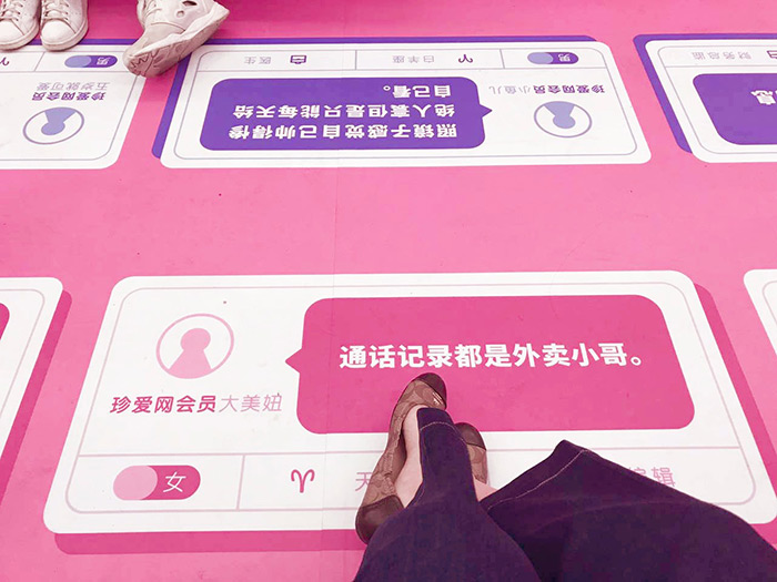 珍愛網深圳地鐵廣告