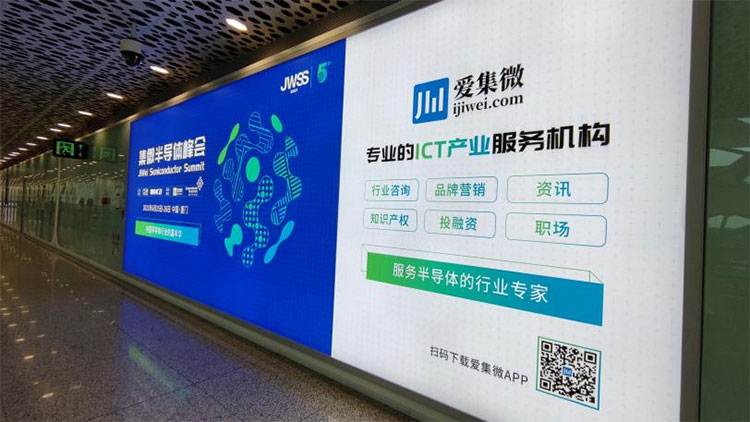 愛(ài)集微深圳機(jī)場(chǎng)廣告1