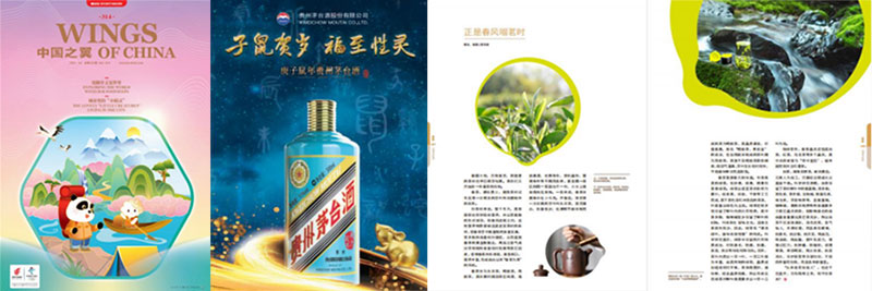 國(guó)航《中國(guó)之翼》機(jī)上平面廣告