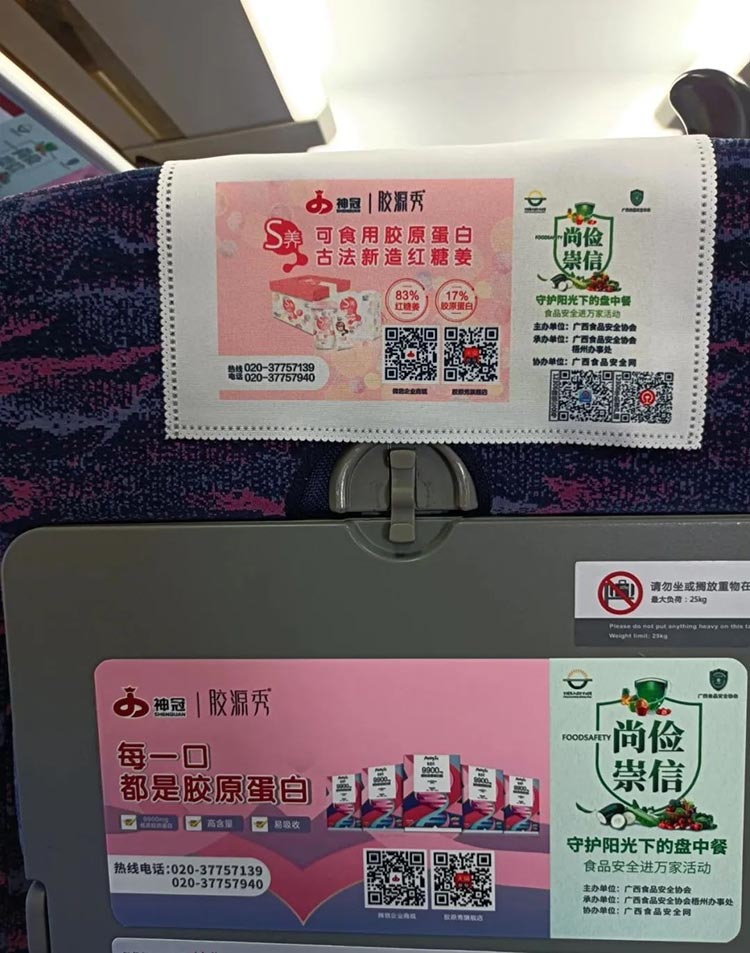 神冠集團高鐵列車小桌板、頭枕巾廣告