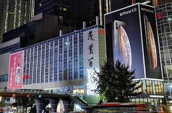 茂業(yè)天地東北面及東面戶外大牌廣告 茂業(yè)天地東北面及東面戶外大牌廣告
