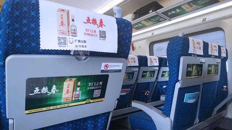 五糧春高鐵列車頭枕巾、小桌板廣告