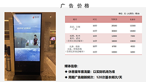 機場貴賓廳廣告價格多少錢？國航貴賓廳刷屏機廣告覆蓋哪些機場？