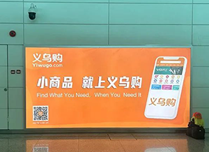 揭陽潮汕機場航站樓廣告價格多少錢？潮汕機場廣告牌跨境電商案例