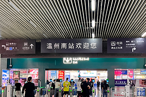 溫州南站廣告牌價(jià)格多少錢？溫州南高鐵站燈箱廣告有哪些？
