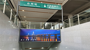 臺(tái)州站廣告價(jià)格多少錢(qián)？臺(tái)州高鐵站廣告牌有哪些？
