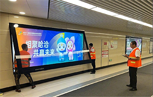 哈爾濱地鐵廣告牌價(jià)格多少錢(qián)？哈爾濱地鐵燈箱廣告展會(huì)峰會(huì)案例