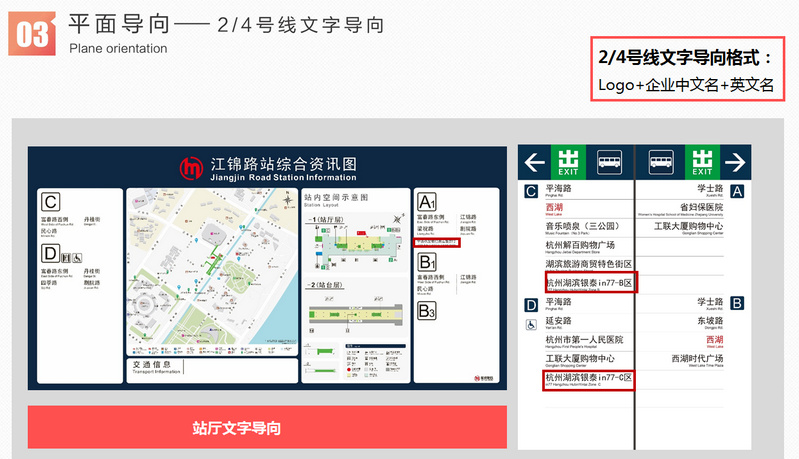 杭州地鐵2、4號線文字導(dǎo)向廣告
