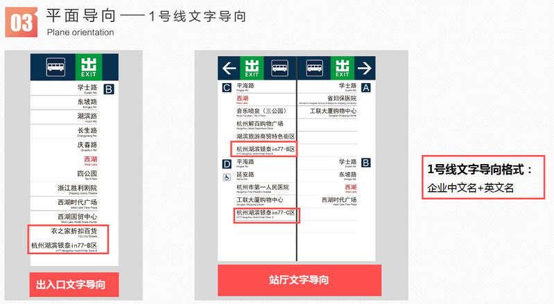 杭州地鐵2、4號線文字導(dǎo)向廣告2